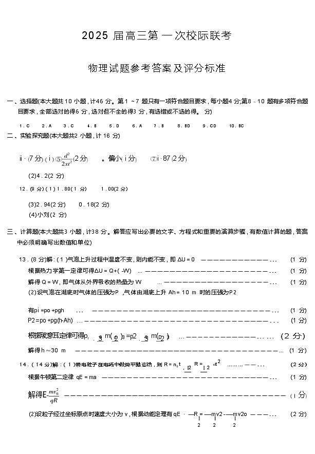 陕西省汉中市高2025届高三上学期10月第一次校际联考+物理试题第3页