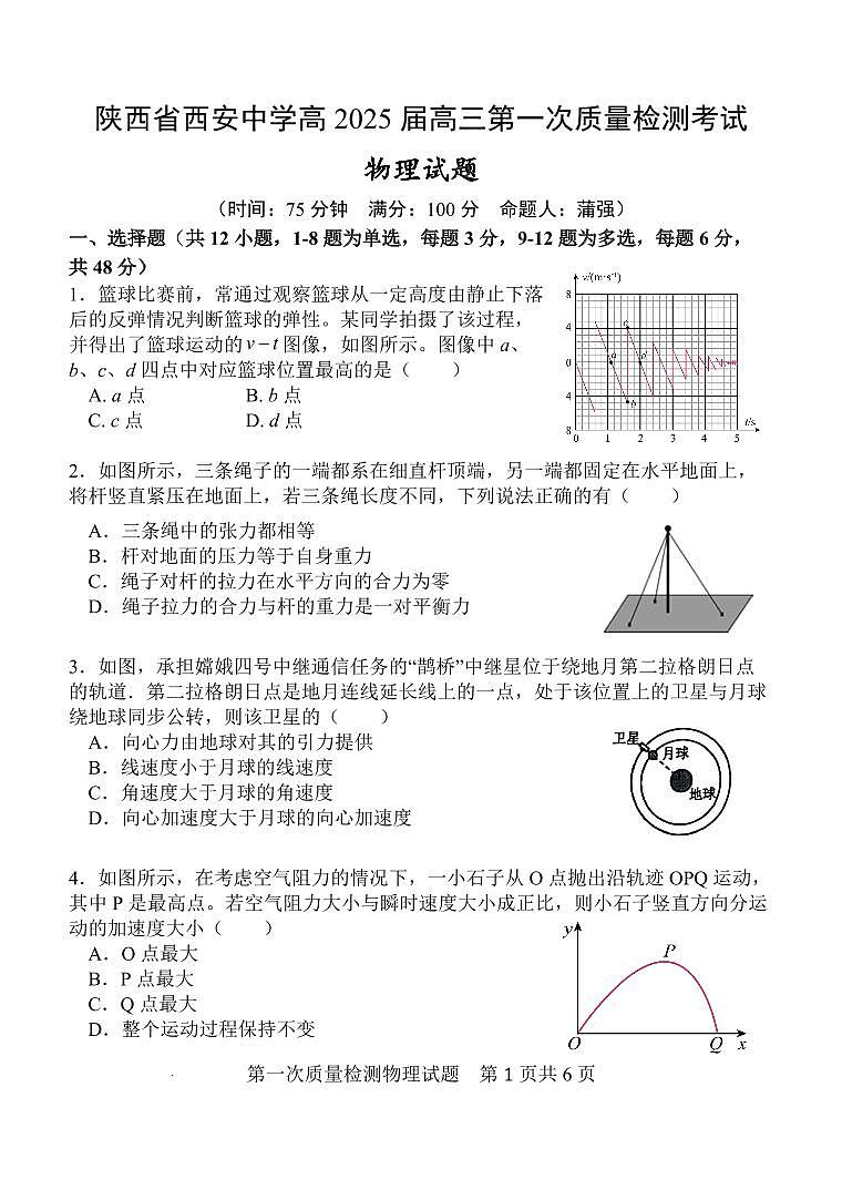 2025届陕西省西安中学高三上学期10月月考-物理试题+答案01