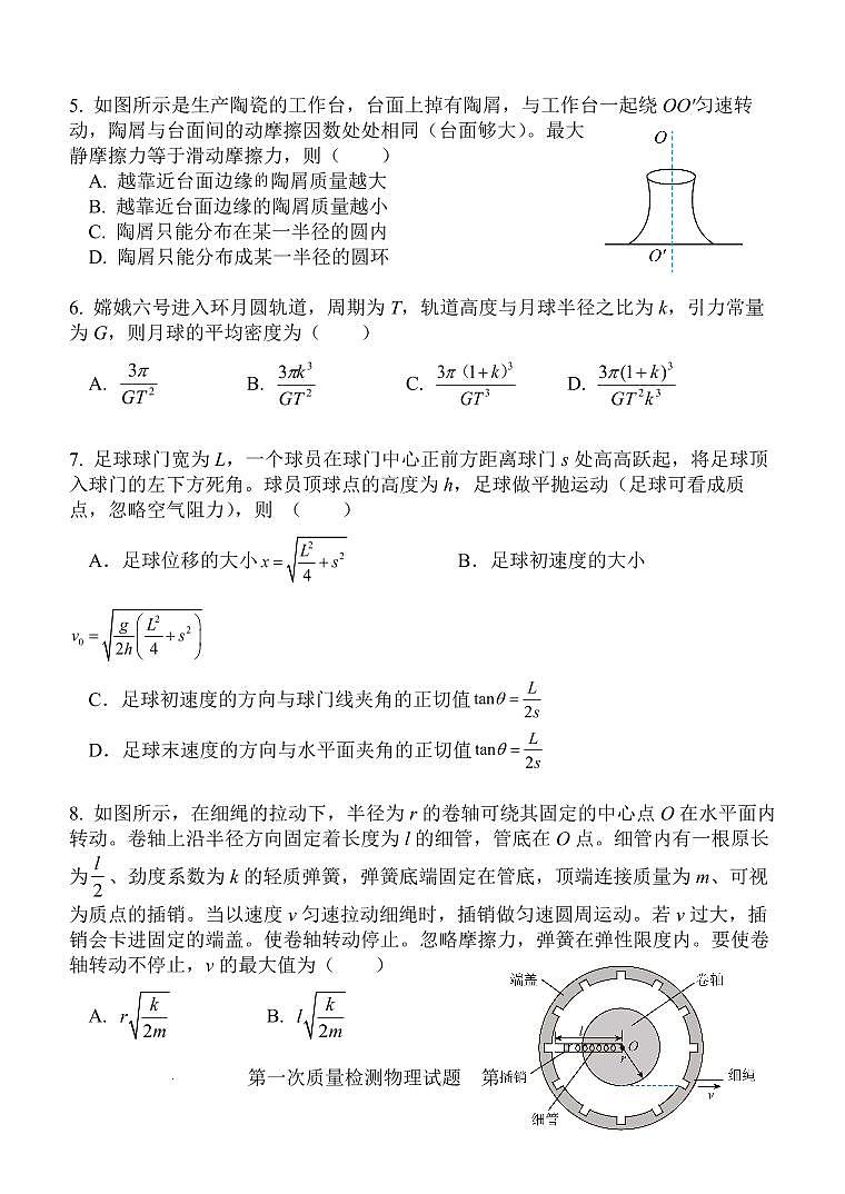 2025届陕西省西安中学高三上学期10月月考-物理试题+答案02