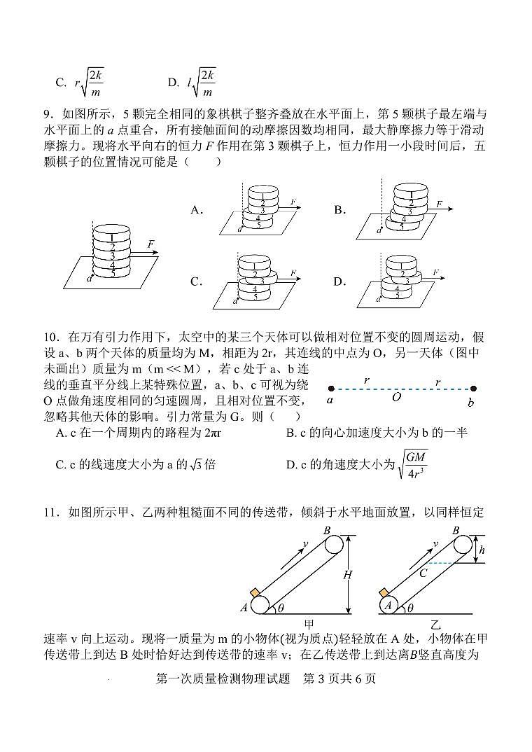 2025届陕西省西安中学高三上学期10月月考-物理试题+答案03