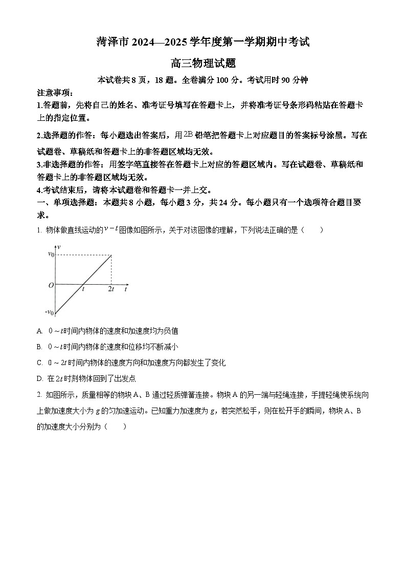 2025菏澤高三上學期期中考試物理含答案第1頁
