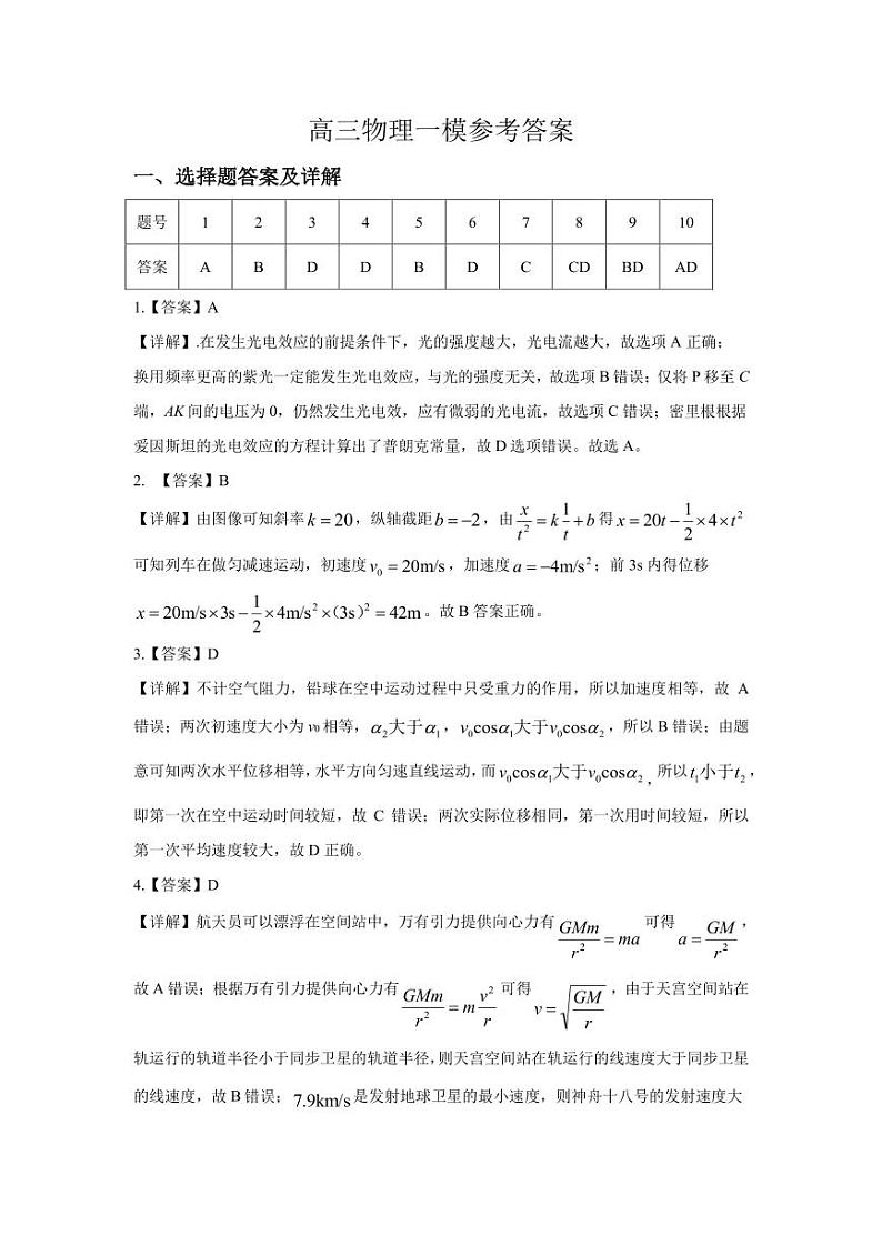 25学年高三一模物理答案第1页