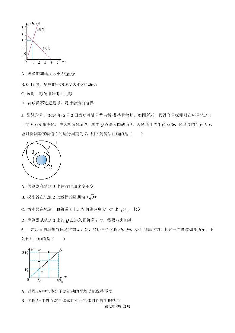 2025海口高三上学期10月摸底考试物理PDF版含答案(可编辑)第2页