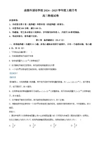 四川省成都外国语学校2024-2025学年高二上学期第一次月考物理试卷（Word版附解析）