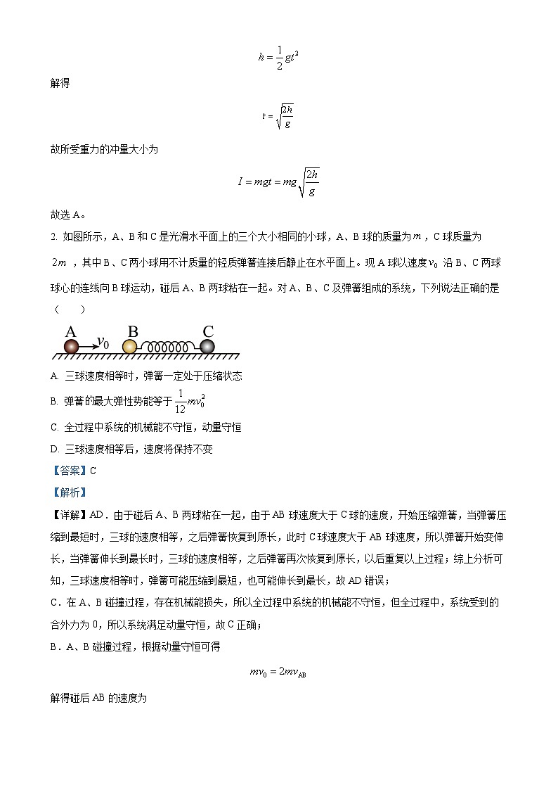 重庆市第八中学校2024-2025学年高三上学期10月月考物理试卷 Word版含解析第2页
