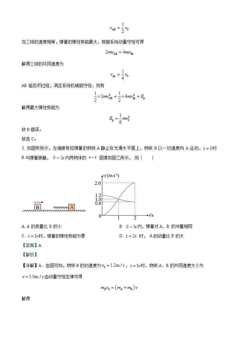 重庆市第八中学校2024-2025学年高三上学期10月月考物理试卷 Word版含解析第3页