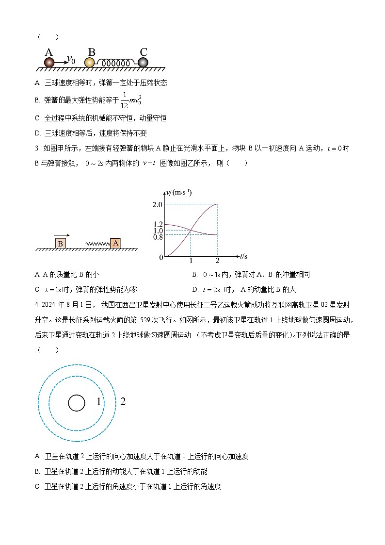 重庆市第八中学校2024-2025学年高三上学期10月月考物理试卷 Word版无答案第2页