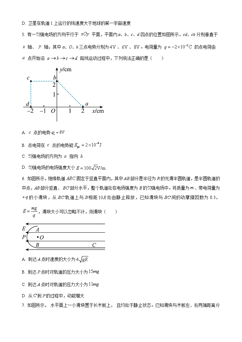 重庆市第八中学校2024-2025学年高三上学期10月月考物理试卷 Word版无答案第3页