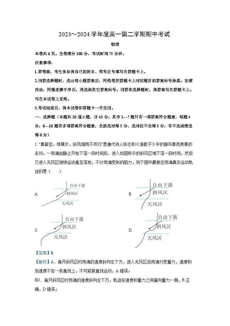 陕西省安康市2023-2024学年高一下学期4月期中物理试卷(解析版)