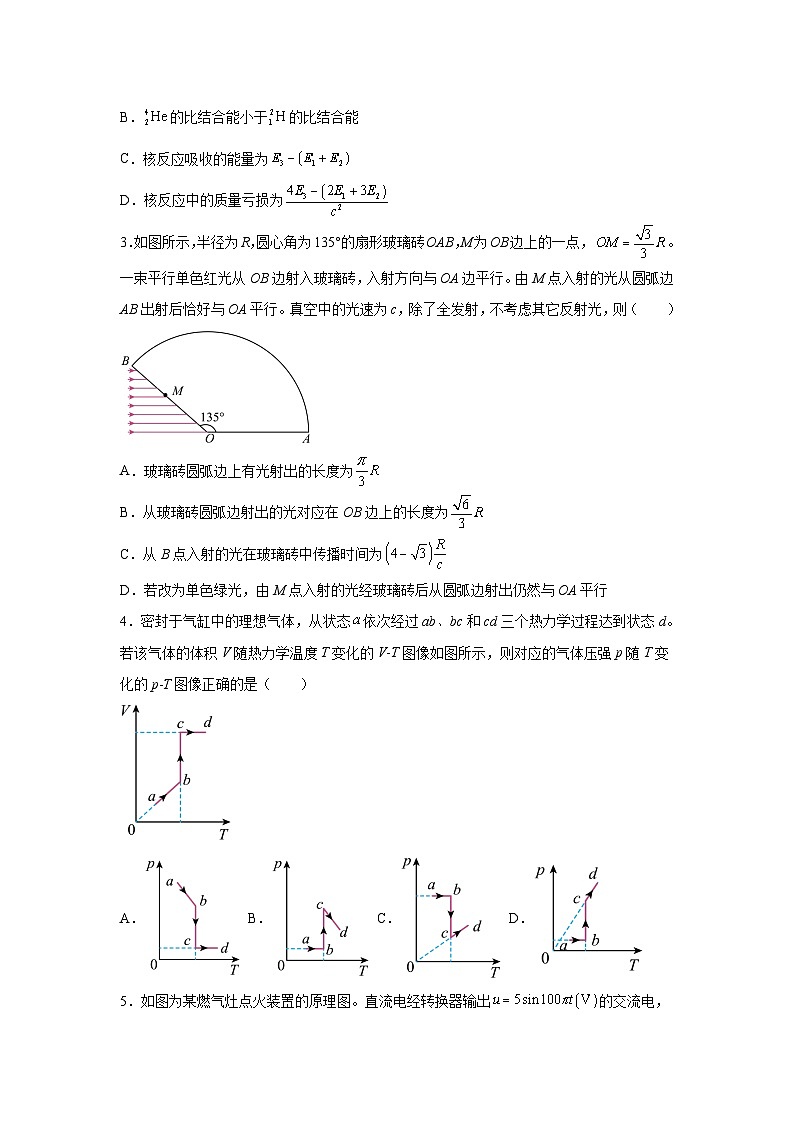 2024届江苏省淮安市高三下学期三轮冲刺卷(11)物理试卷02