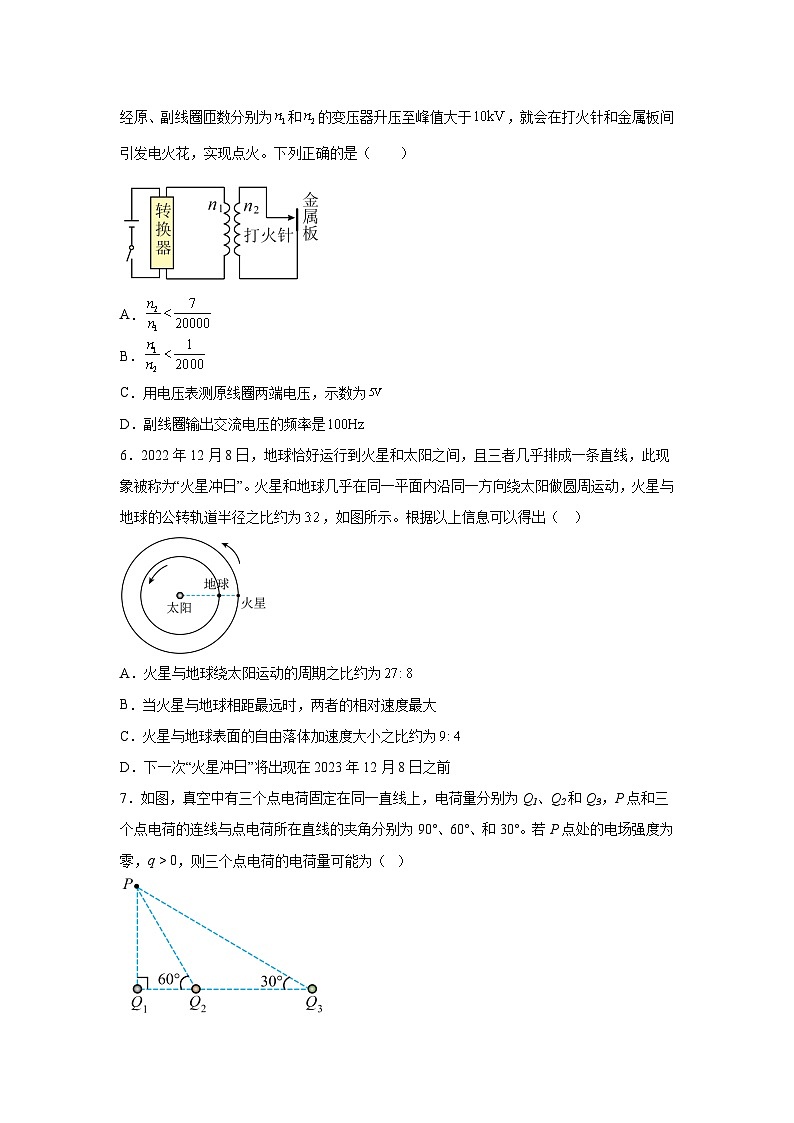 2024届江苏省淮安市高三下学期三轮冲刺卷(11)物理试卷03