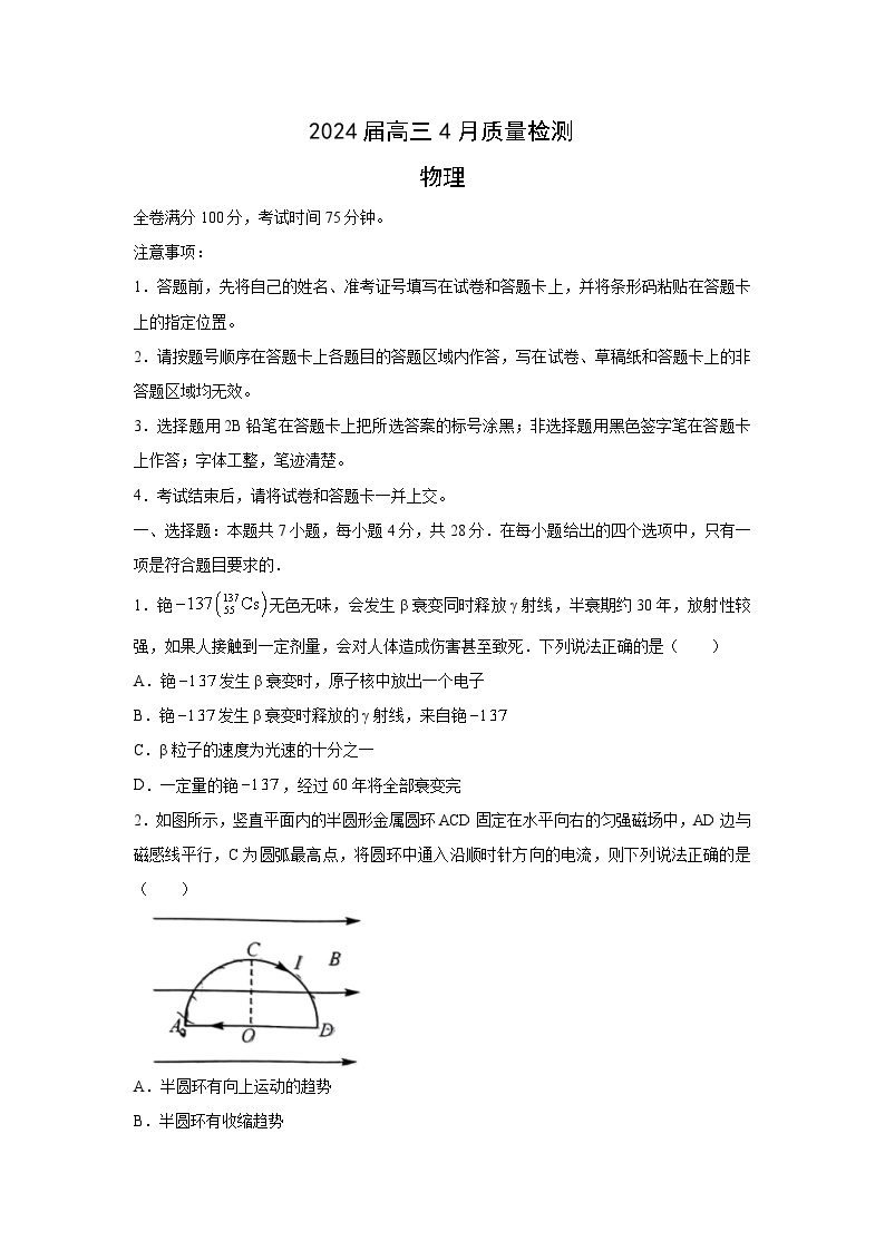 2024届吉林省部分学校高三下学期4月质量检测(二模)物理试卷(解析版)