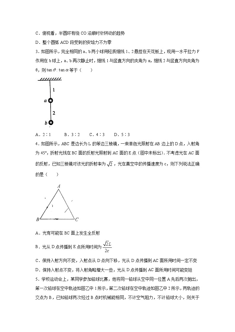2024屆吉林省部分學校高三下學期4月質量檢測(二模)物理試卷(解析版)第2頁