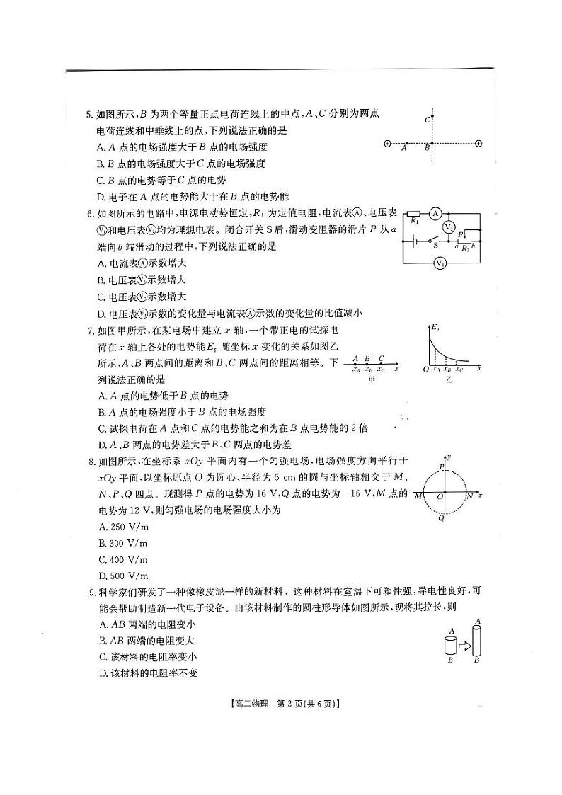 扫描件_高二物理试卷第2页