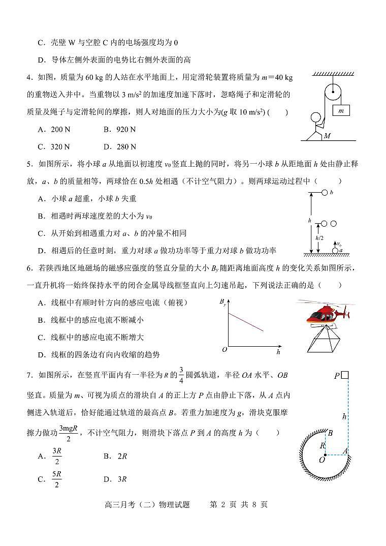 宝鸡中学2022级高三第一学期月考(二)试题-物理第2页