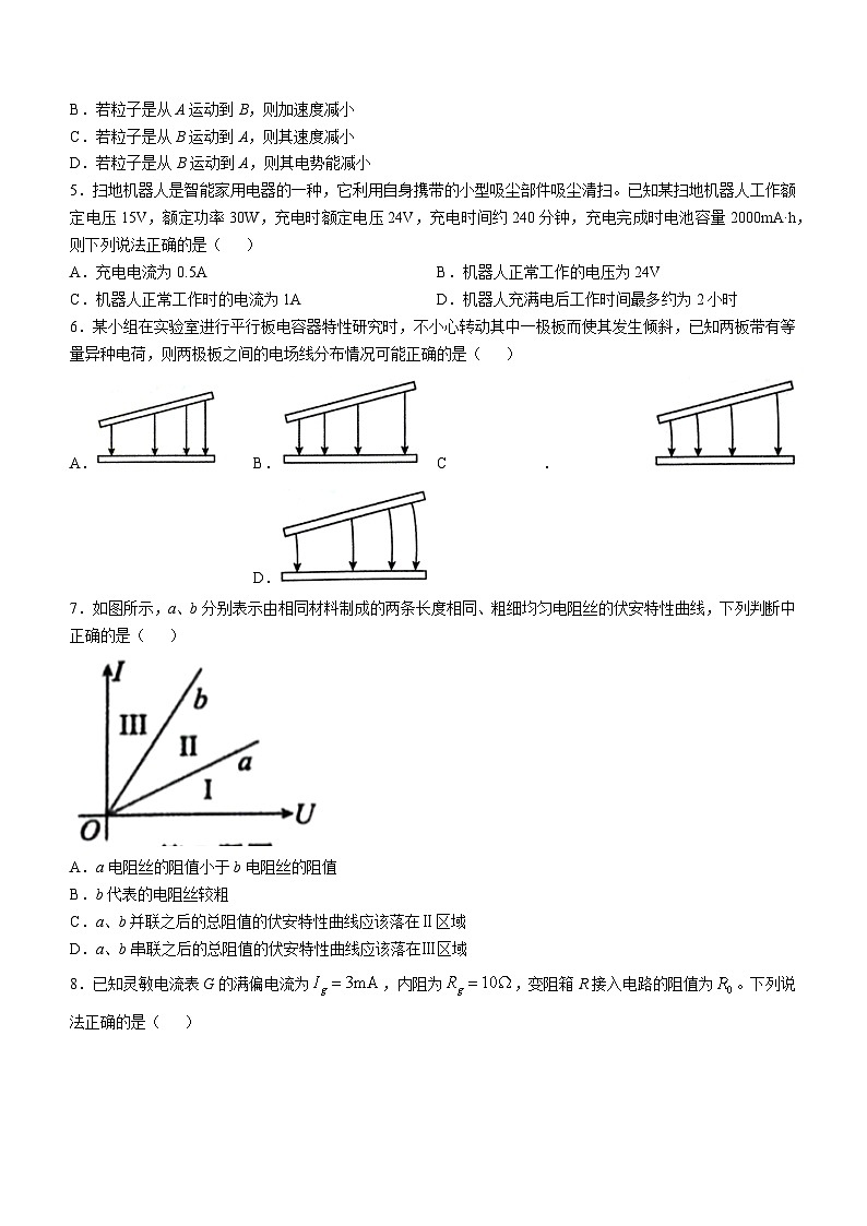 浙江省七彩阳光新高考研究联盟2024-2025学年高二上学期11月期中物理试题第2页