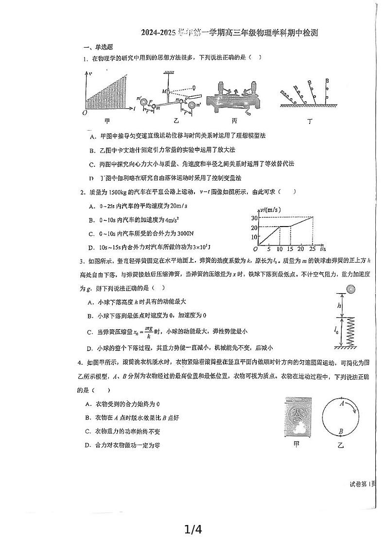 天津市汇文中学2024-2025学年高三上学期期中考试物理试题第1页