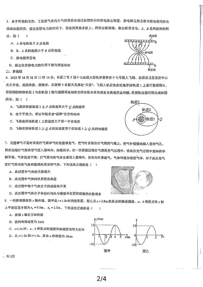 天津市汇文中学2024-2025学年高三上学期期中考试物理试题第2页