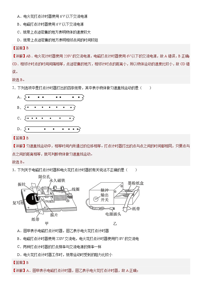 人教版高中物理必修一 同步精讲精练1.3.2 实验:测量纸带的平均速度和瞬时速度(教师版)第2页