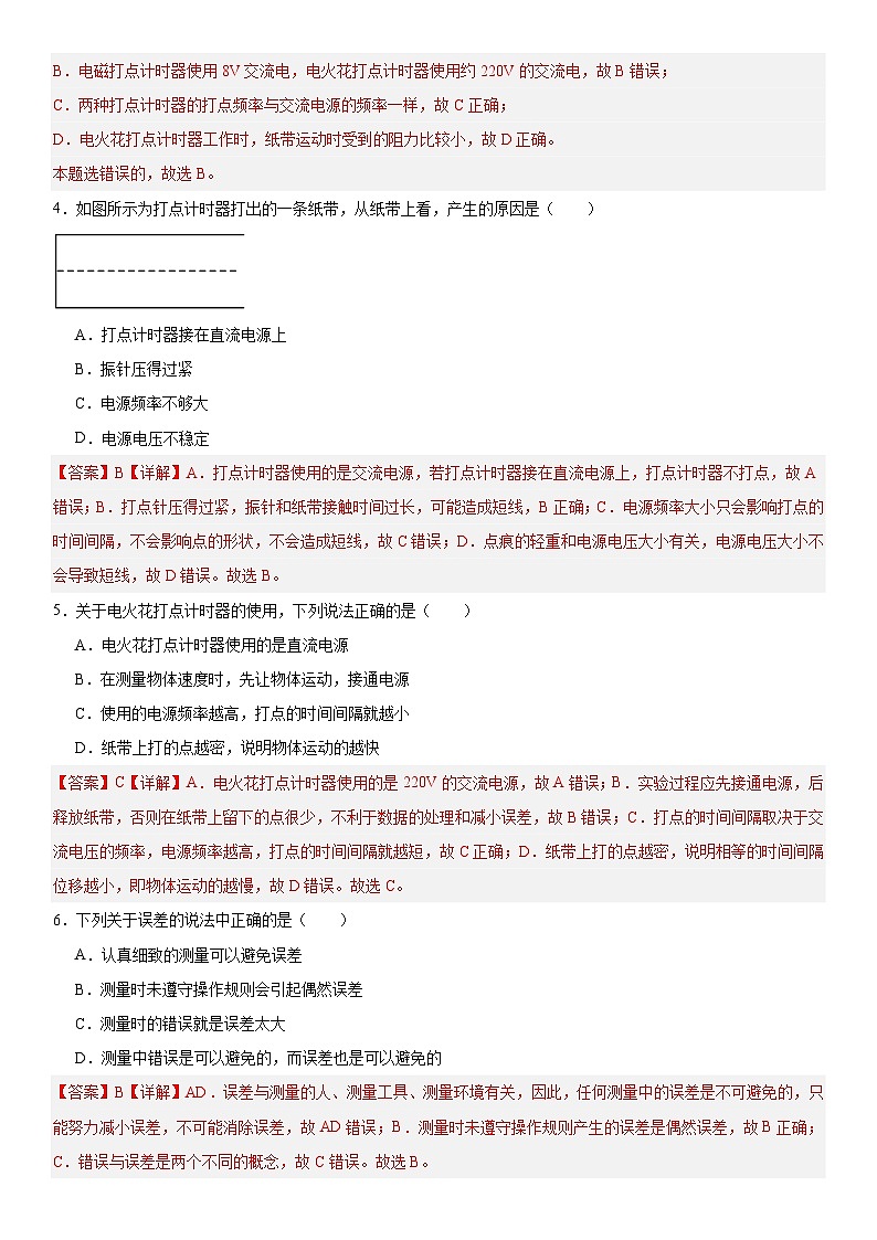 人教版高中物理必修一 同步精讲精练1.3.2 实验:测量纸带的平均速度和瞬时速度(教师版)第3页