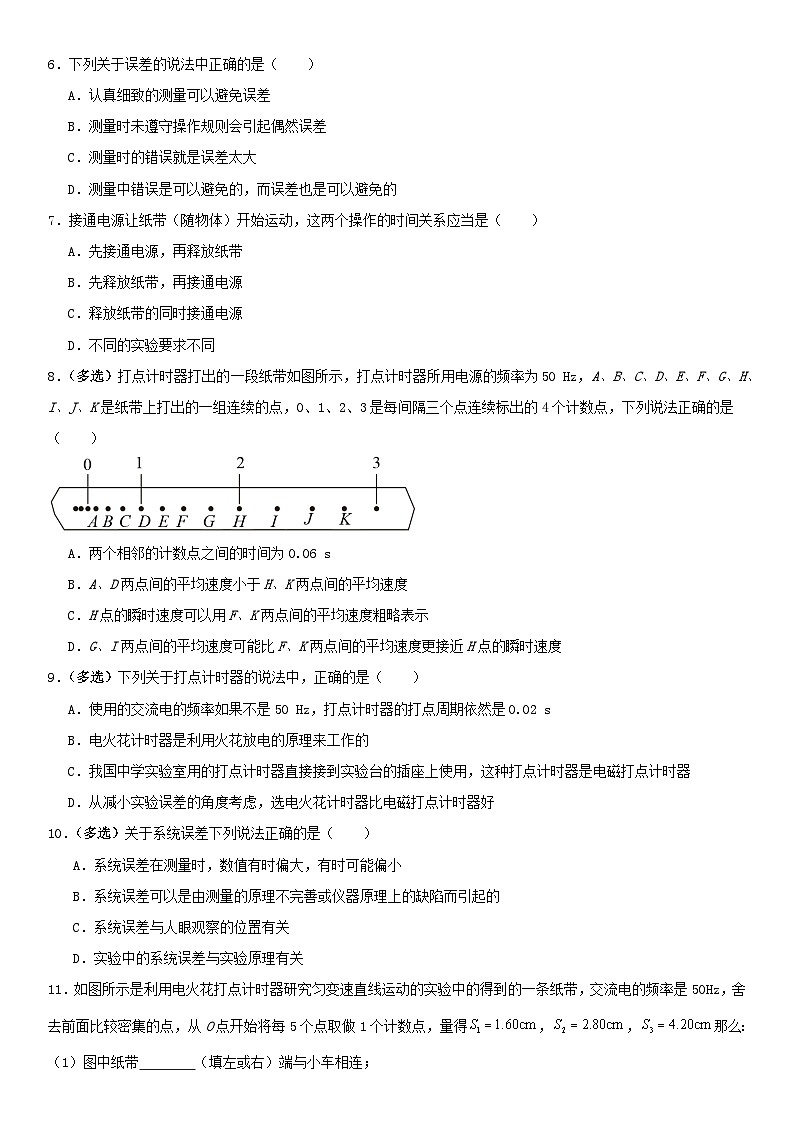 人教版高中物理必修一 同步精讲精练1.3.2 实验:测量纸带的平均速度和瞬时速度(学生版)第3页