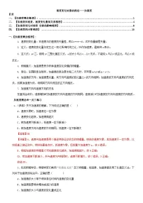人教版 (2019)必修 第一册4 速度变化快慢的描述——加速度同步测试题