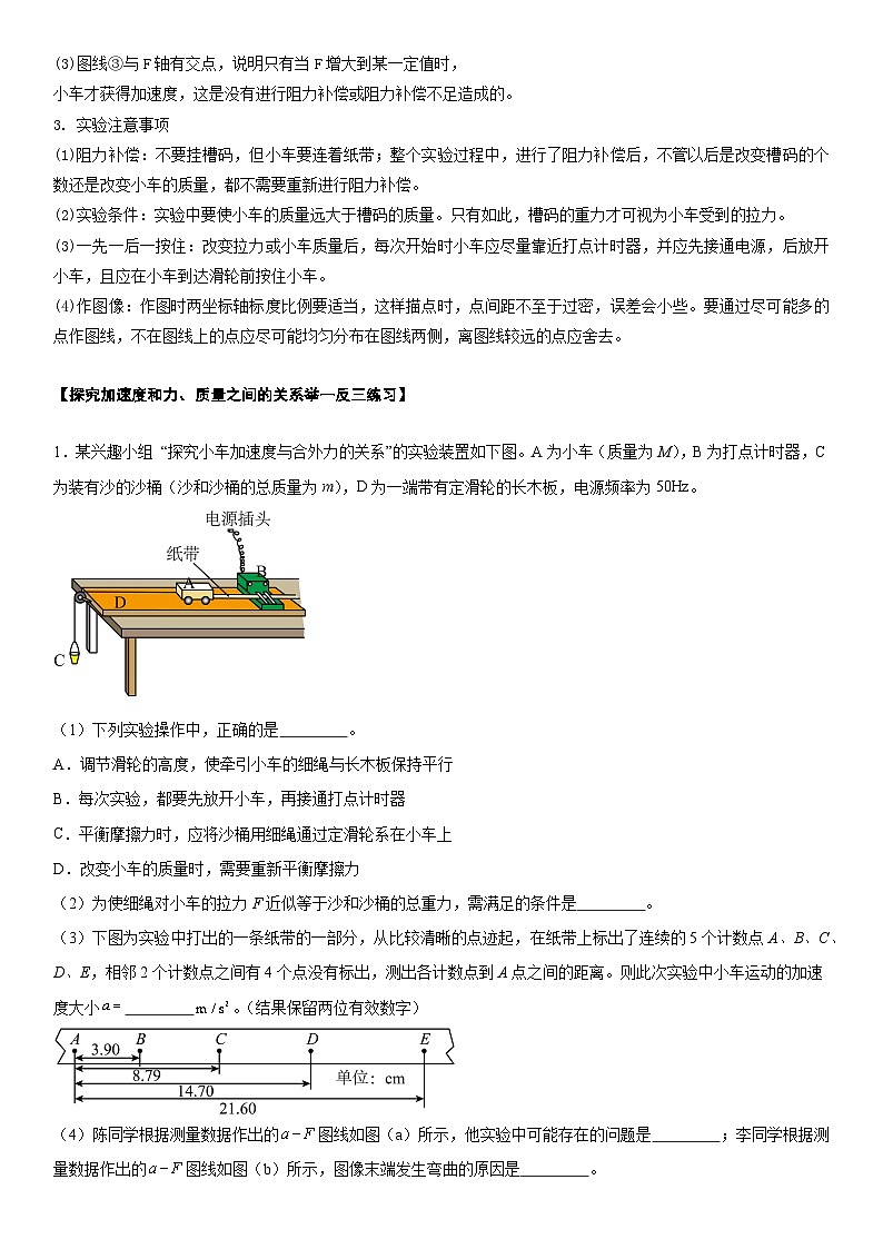 人教版高中物理必修一 同步精讲精练4.2实验:探究加速度和力、质量之间的关系(教师版)第3页