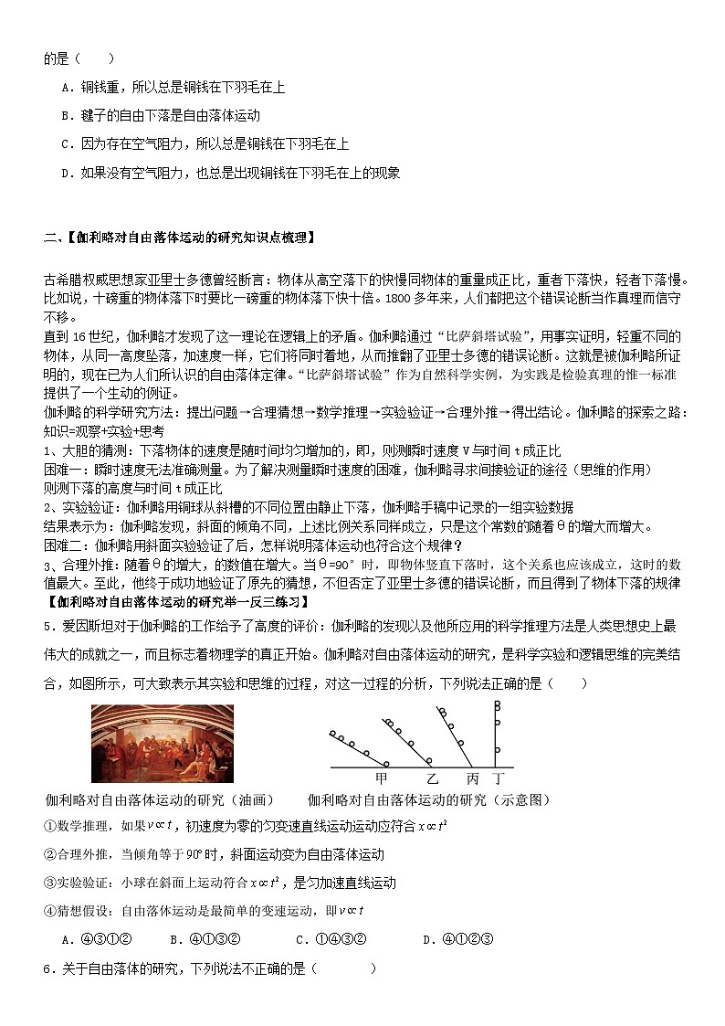 人教版高中物理必修一 同步精讲精练2.4.1 自由落体运动(学生版)第2页