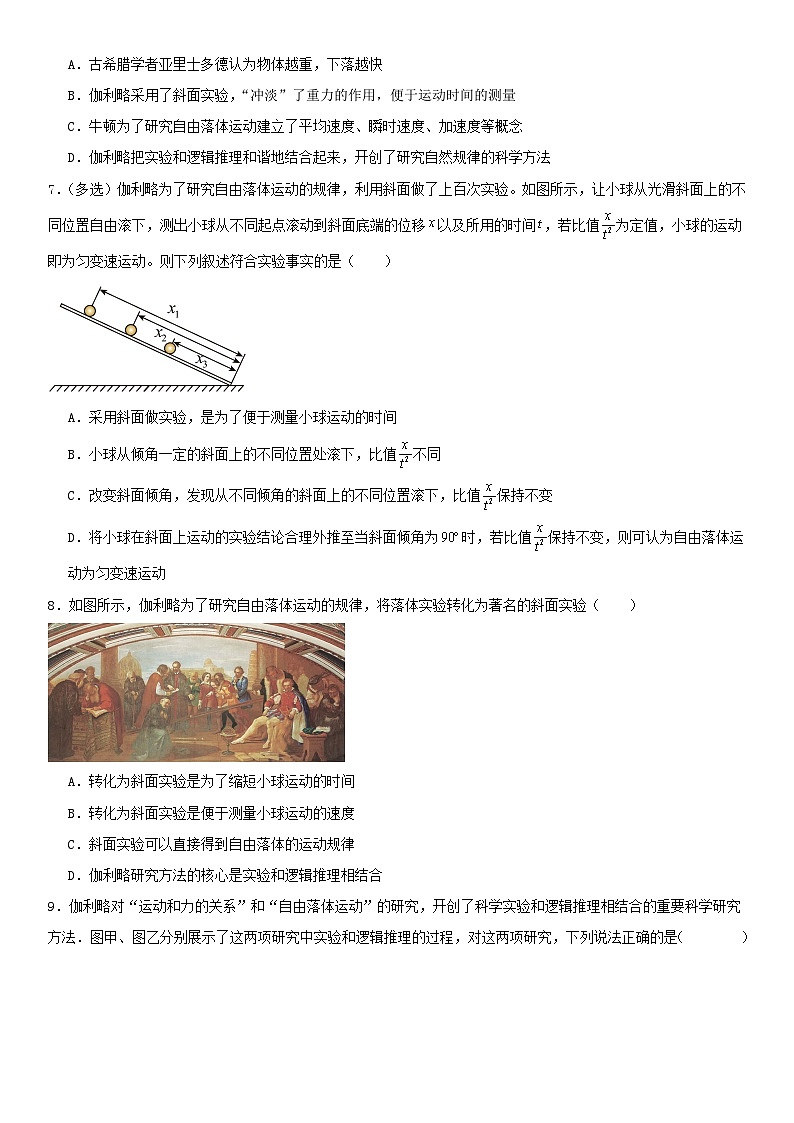 人教版高中物理必修一 同步精讲精练2.4.1 自由落体运动(学生版)第3页
