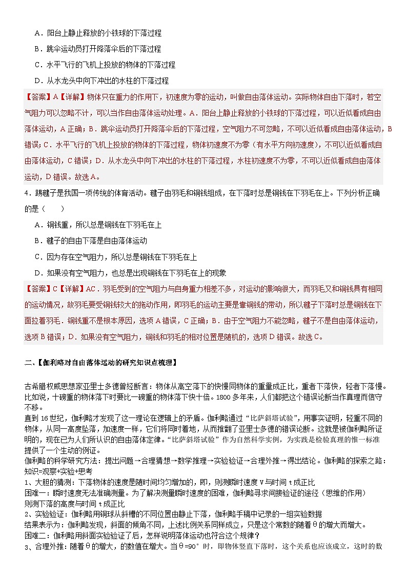 人教版高中物理必修一 同步精讲精练2.4.1 自由落体运动(教师版)第2页
