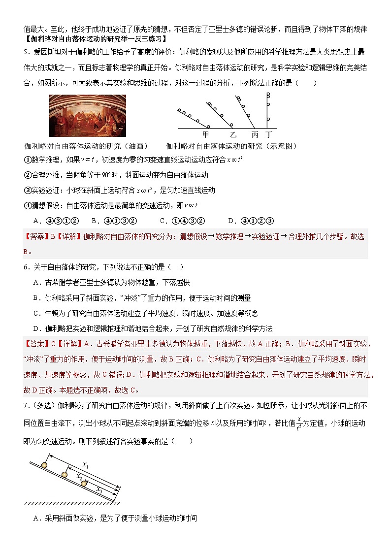 人教版高中物理必修一 同步精讲精练2.4.1 自由落体运动(教师版)第3页
