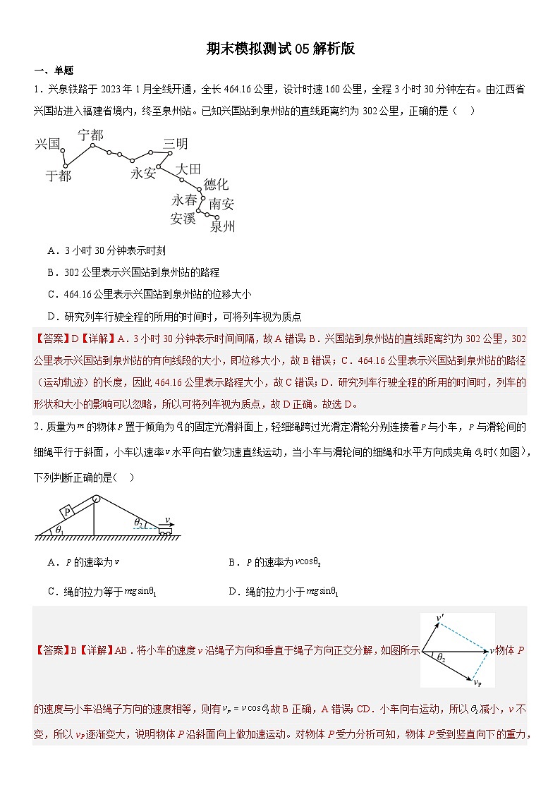 人教版高中物理必修一 同步精讲精练专题:期末模拟测试05(2份,原卷版+教师版)01