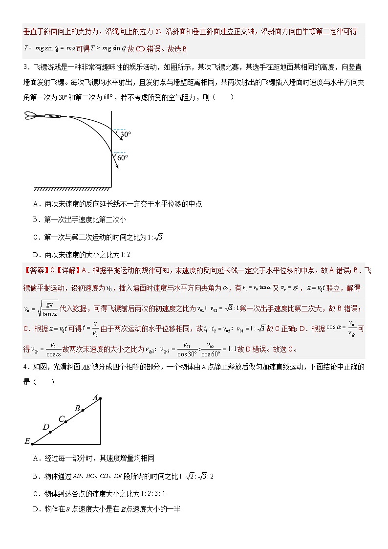 人教版高中物理必修一 同步精讲精练专题:期末模拟测试05(2份,原卷版+教师版)02