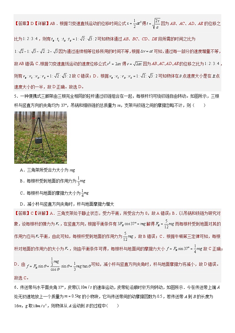 人教版高中物理必修一 同步精讲精练专题:期末模拟测试05(2份,原卷版+教师版)03