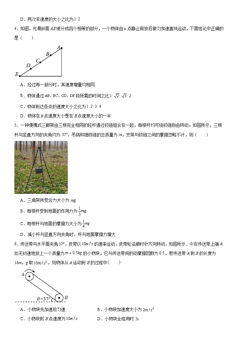人教版高中物理必修一 同步精讲精练专题:期末模拟测试05(2份,原卷版+教师版)02