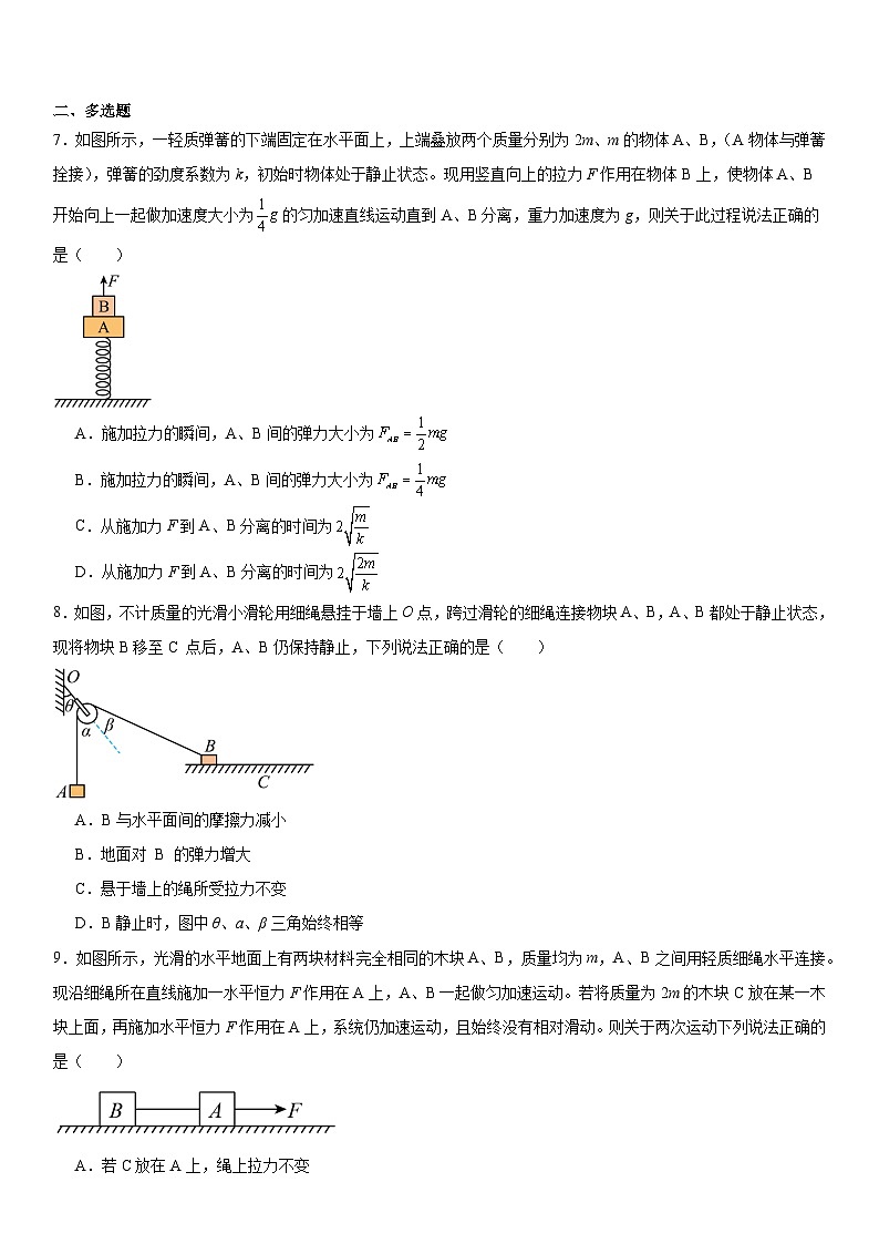 人教版高中物理必修一 同步精讲精练专题:期末模拟测试05(2份,原卷版+教师版)03