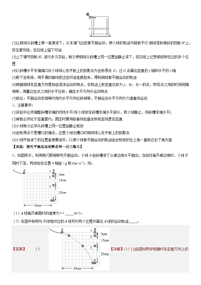 人教版高中物理必修二 同步精讲精练5.3实验:探究平抛运动的特点(解析版)第2页
