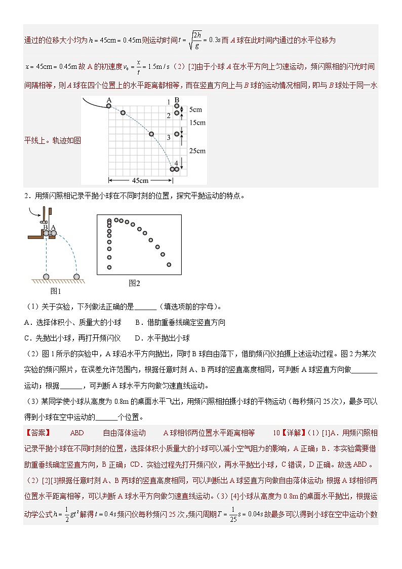 人教版高中物理必修二 同步精讲精练5.3实验:探究平抛运动的特点(解析版)第3页