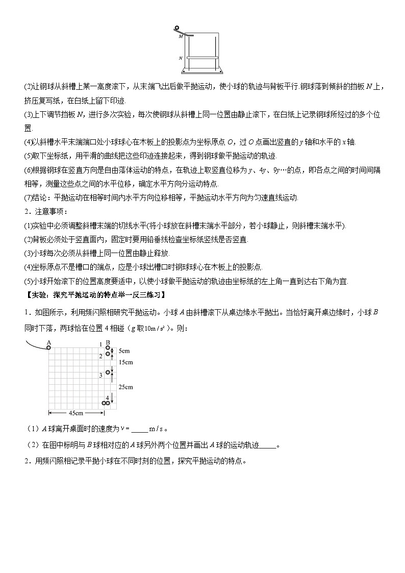 人教版高中物理必修二 同步精讲精练5.3实验:探究平抛运动的特点(原卷版)第2页
