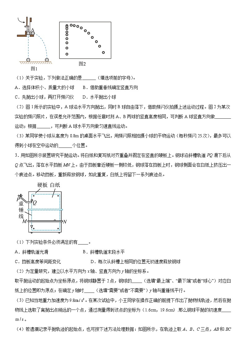 人教版高中物理必修二 同步精讲精练5.3实验:探究平抛运动的特点(原卷版)第3页