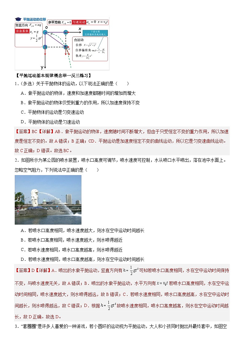 人教版高中物理必修二 同步精讲精练5.4抛体运动的规律(解析版)第3页