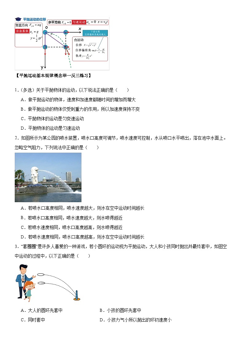 人教版高中物理必修二 同步精讲精练5.4抛体运动的规律(原卷版)第3页