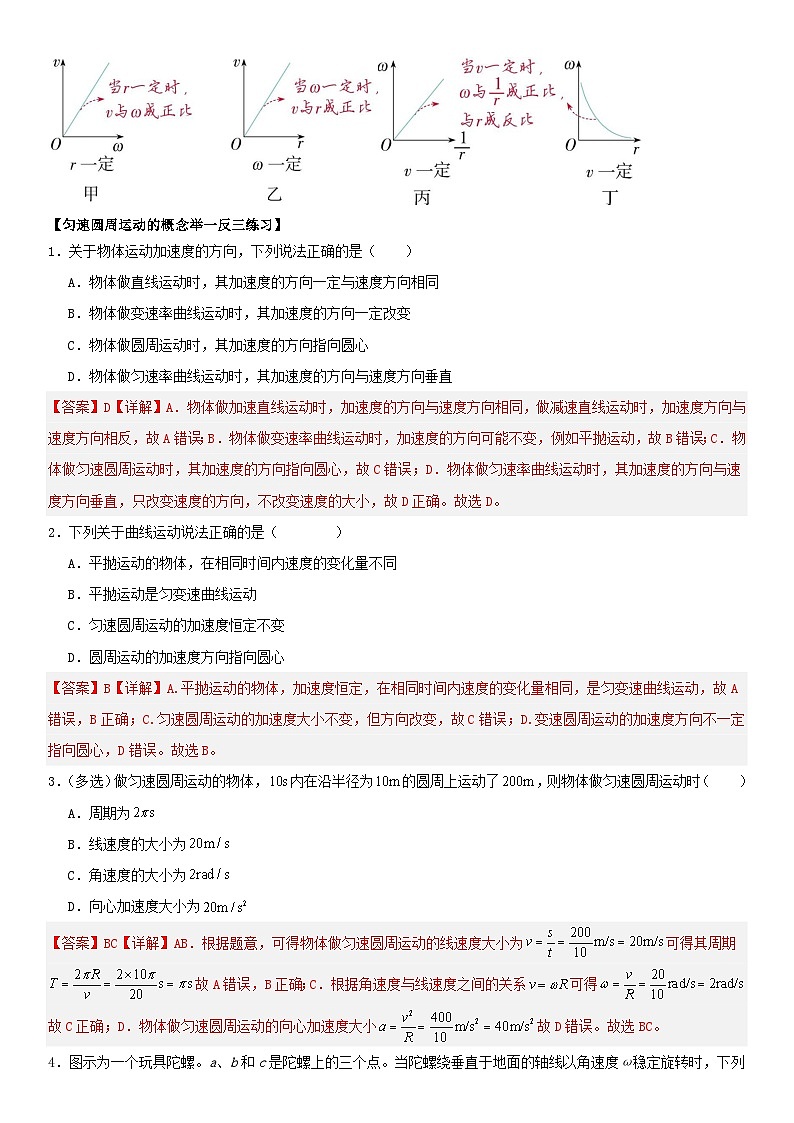 人教版高中物理必修二 同步精讲精练6.1圆周运动(2份,原卷版+解析版)02