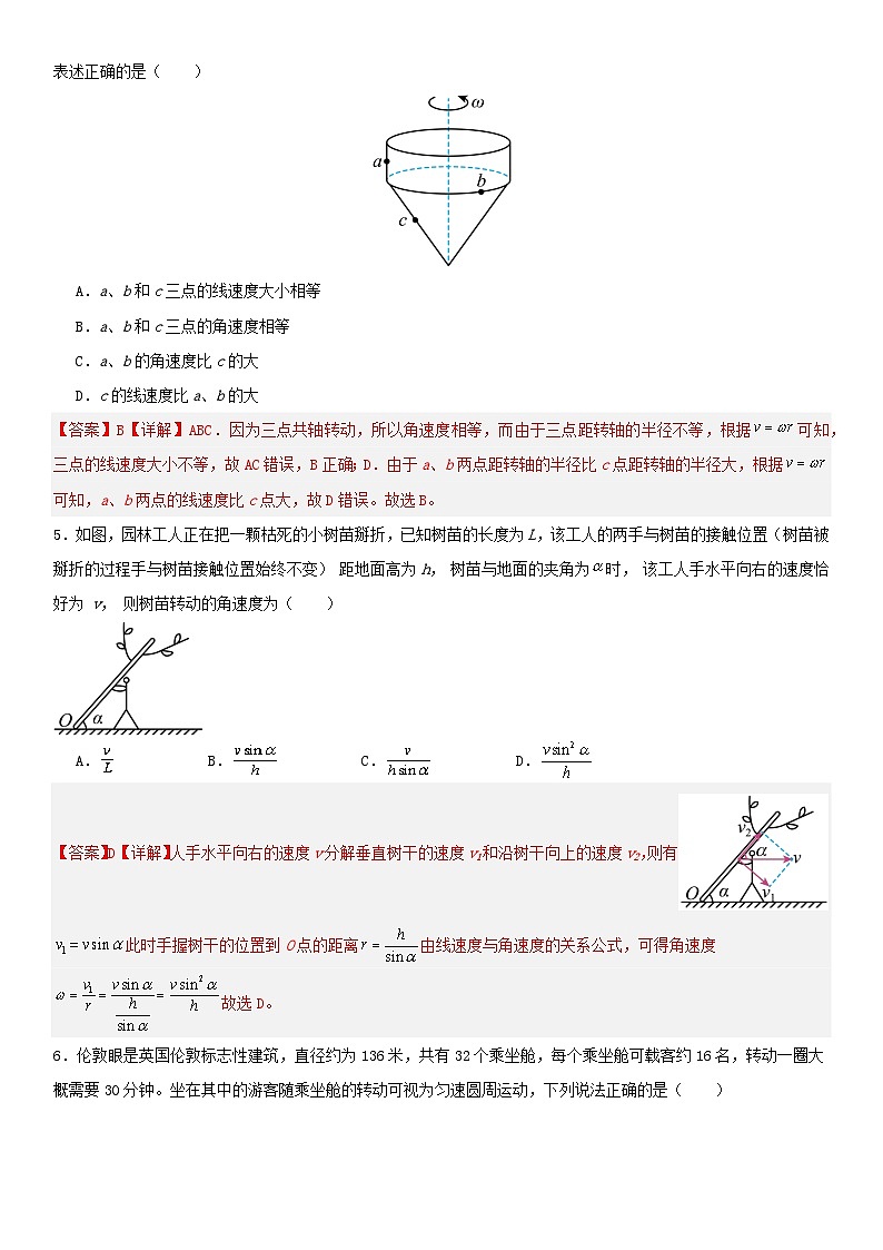 人教版高中物理必修二 同步精讲精练6.1圆周运动(2份,原卷版+解析版)03
