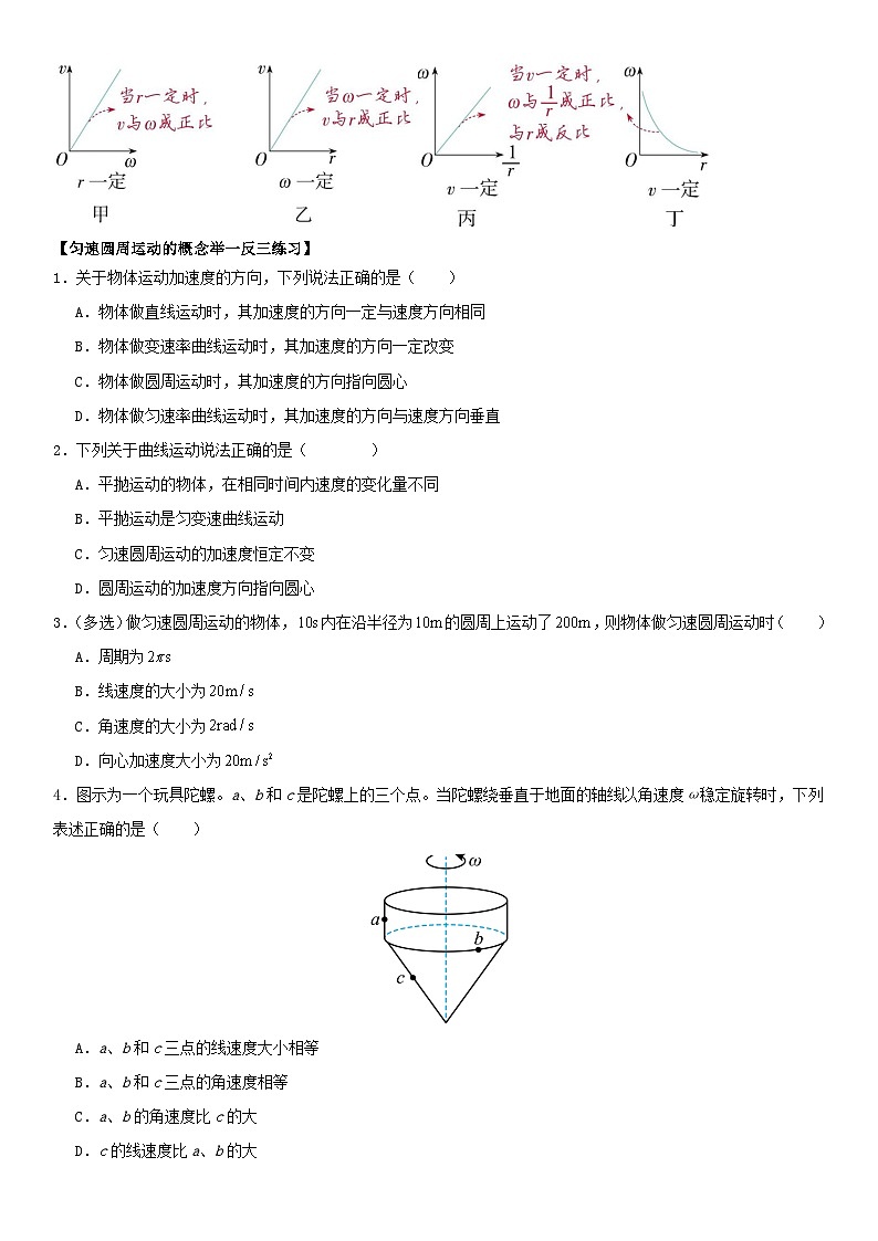 人教版高中物理必修二 同步精讲精练6.1圆周运动(2份,原卷版+解析版)02