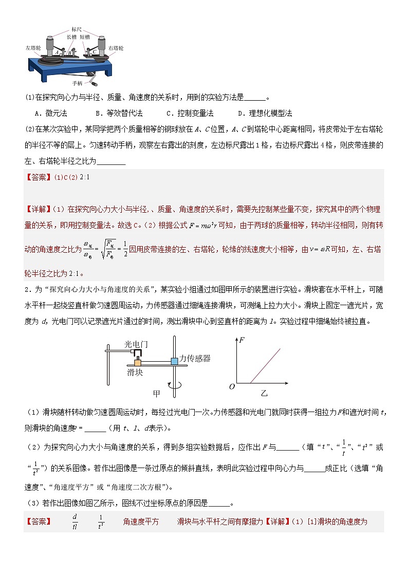 人教版高中物理必修二 同步精讲精练6.2向心力(2份,原卷版+解析版)02