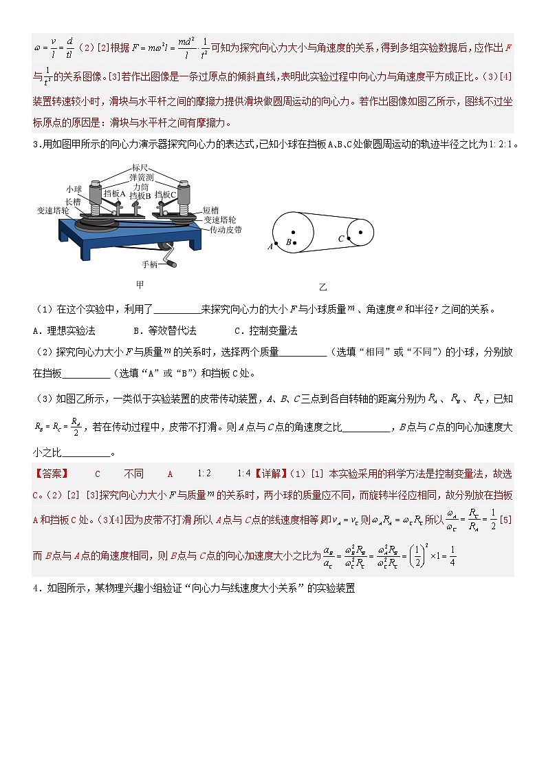 人教版高中物理必修二 同步精讲精练6.2向心力(2份,原卷版+解析版)03