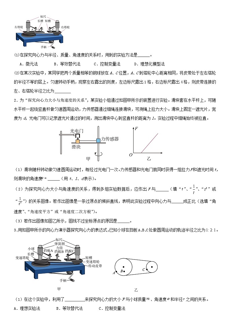 人教版高中物理必修二 同步精讲精练6.2向心力(2份,原卷版+解析版)02