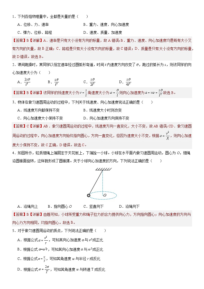 人教版高中物理必修二 同步精讲精练6.3向心加速度(2份,原卷版+解析版)02