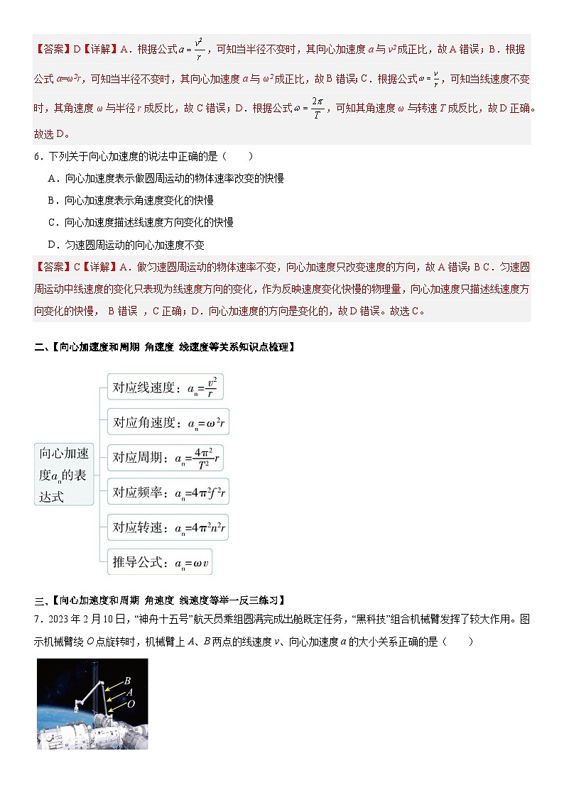 人教版高中物理必修二 同步精讲精练6.3向心加速度(2份,原卷版+解析版)03